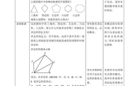 核心素养目标4.5多边形和圆的初步认识教学设计_北师大初中数学_7上-北师大版初中数学_7上-初中数学北师大（旧版）赠送_01课件+教案核心素养目标_教案