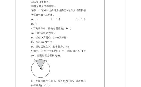 核心素养目标4.5多边形和圆的初步认识教学设计_北师大初中数学_7上-北师大版初中数学_7上-初中数学北师大（旧版）赠送_01课件+教案核心素养目标_教案