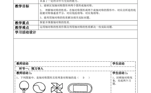 第五章《图形的轴对称》5.1轴对称及其性质_北师大初中数学_7下-北师大版初中数学_7下-初中数学北师大版（2025春季新版）持续更新_1.课件+教案+单元整体教学设计（齐全）