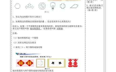第五章《图形的轴对称》5.1轴对称及其性质_北师大初中数学_7下-北师大版初中数学_7下-初中数学北师大版（2025春季新版）持续更新_1.课件+教案+单元整体教学设计（齐全）