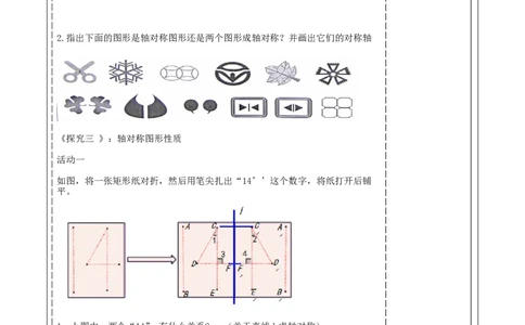 第五章《图形的轴对称》5.1轴对称及其性质_北师大初中数学_7下-北师大版初中数学_7下-初中数学北师大版（2025春季新版）持续更新_1.课件+教案+单元整体教学设计（齐全）