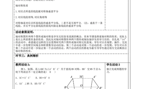 第五章《图形的轴对称》5.1轴对称及其性质_北师大初中数学_7下-北师大版初中数学_7下-初中数学北师大版（2025春季新版）持续更新_1.课件+教案+单元整体教学设计（齐全）
