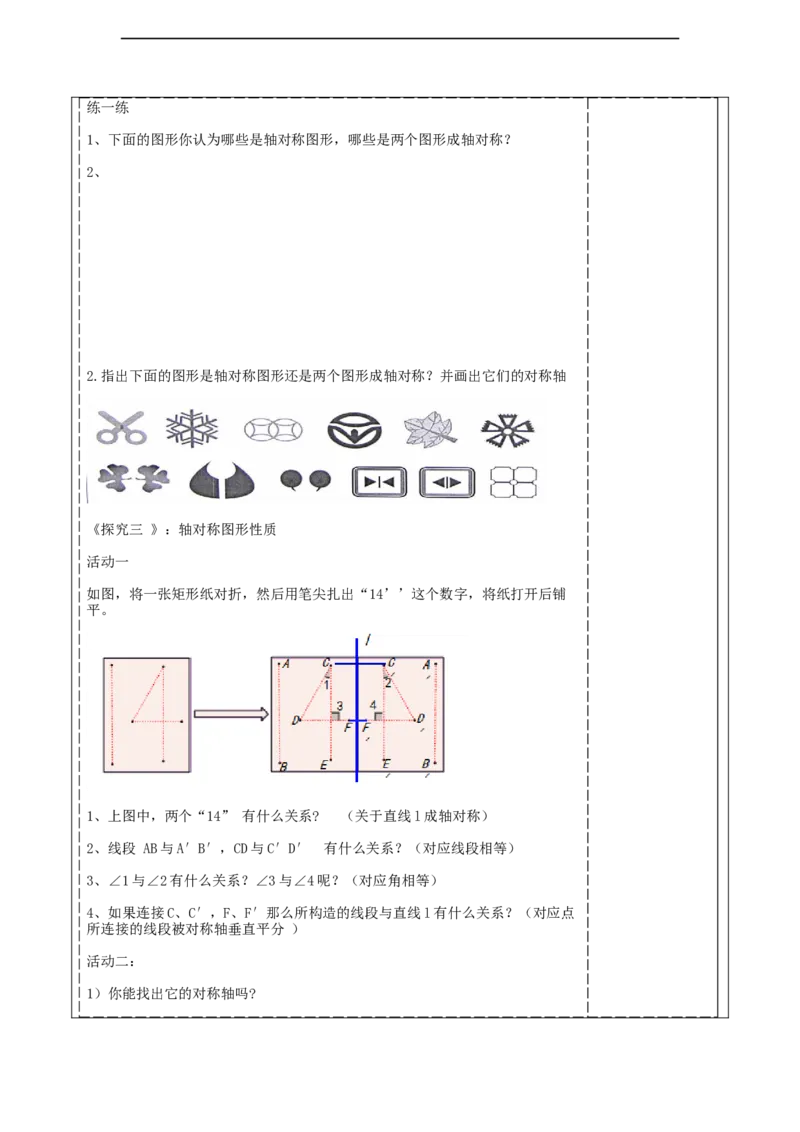 第五章《图形的轴对称》5.1轴对称及其性质_北师大初中数学_7下-北师大版初中数学_7下-初中数学北师大版（2025春季新版）持续更新_1.课件+教案+单元整体教学设计（齐全）