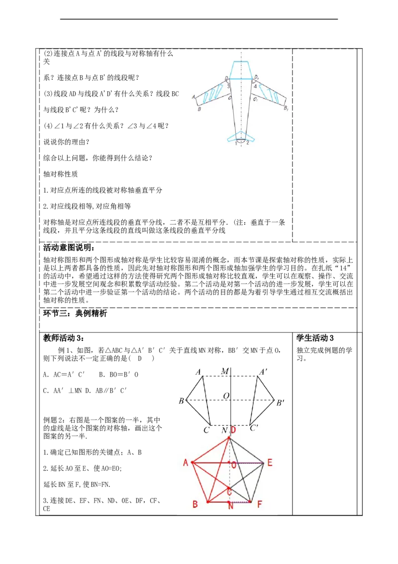 第五章《图形的轴对称》5.1轴对称及其性质_北师大初中数学_7下-北师大版初中数学_7下-初中数学北师大版（2025春季新版）持续更新_1.课件+教案+单元整体教学设计（齐全）
