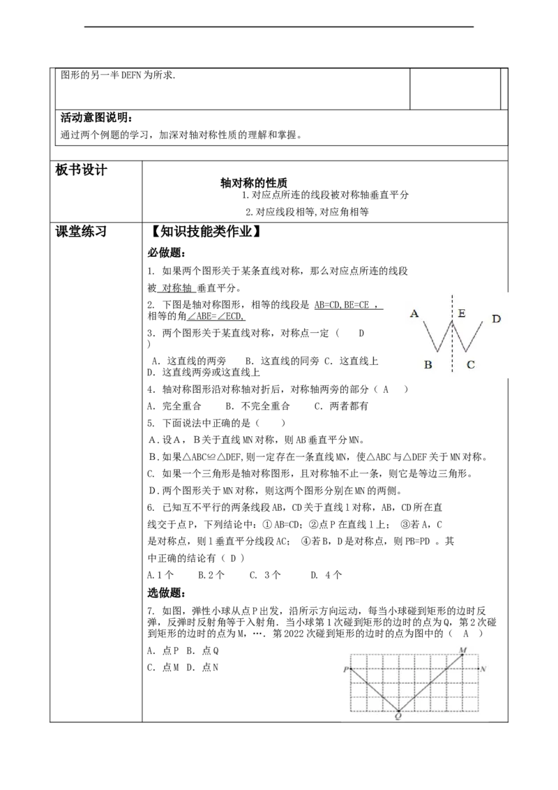 第五章《图形的轴对称》5.1轴对称及其性质_北师大初中数学_7下-北师大版初中数学_7下-初中数学北师大版（2025春季新版）持续更新_1.课件+教案+单元整体教学设计（齐全）