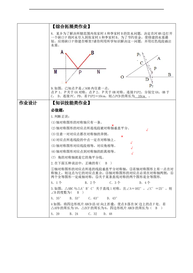 第五章《图形的轴对称》5.1轴对称及其性质_北师大初中数学_7下-北师大版初中数学_7下-初中数学北师大版（2025春季新版）持续更新_1.课件+教案+单元整体教学设计（齐全）
