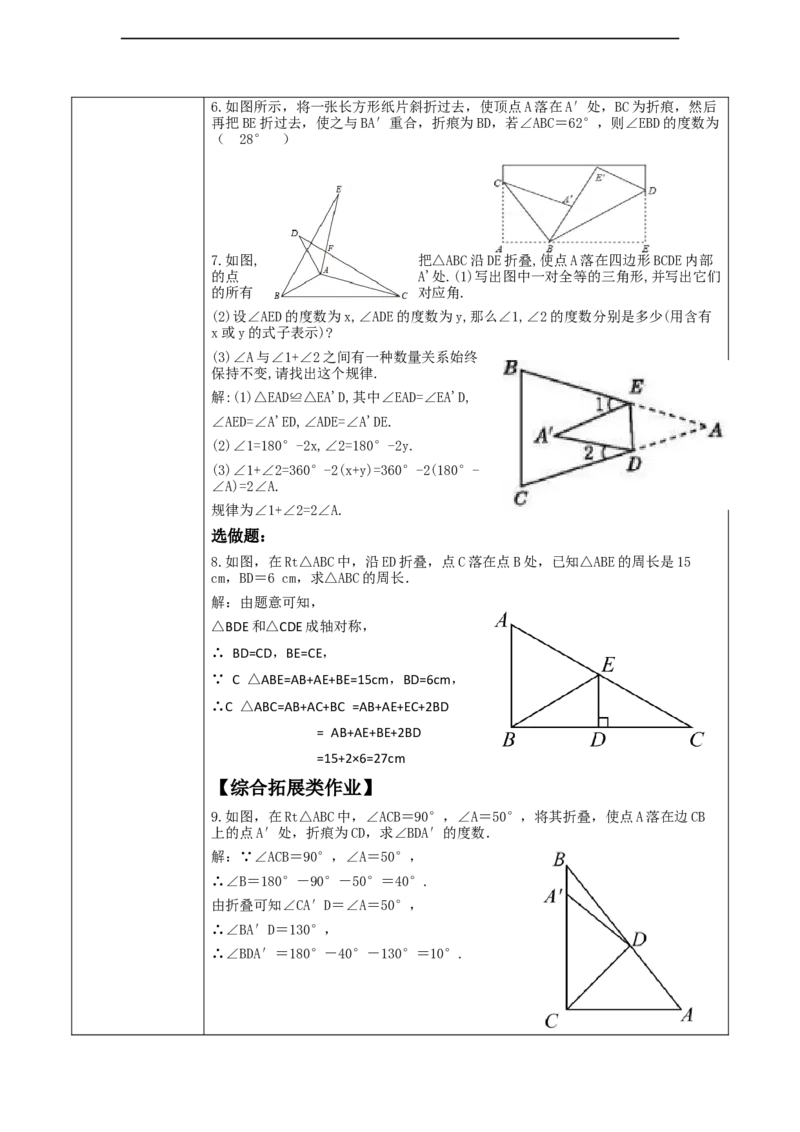 第五章《图形的轴对称》5.1轴对称及其性质_北师大初中数学_7下-北师大版初中数学_7下-初中数学北师大版（2025春季新版）持续更新_1.课件+教案+单元整体教学设计（齐全）
