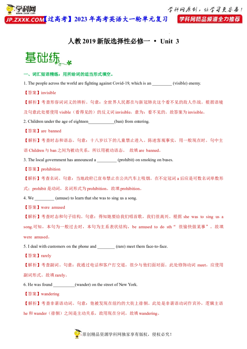 人教新版选择性必修一&bull;Unit3亮点练-过高考2023年高考英语大一轮单元复习课件与检测（人教版新教材新高考专用）（解析版）_03高考英语_新高考复习资料_2023年新高考资料