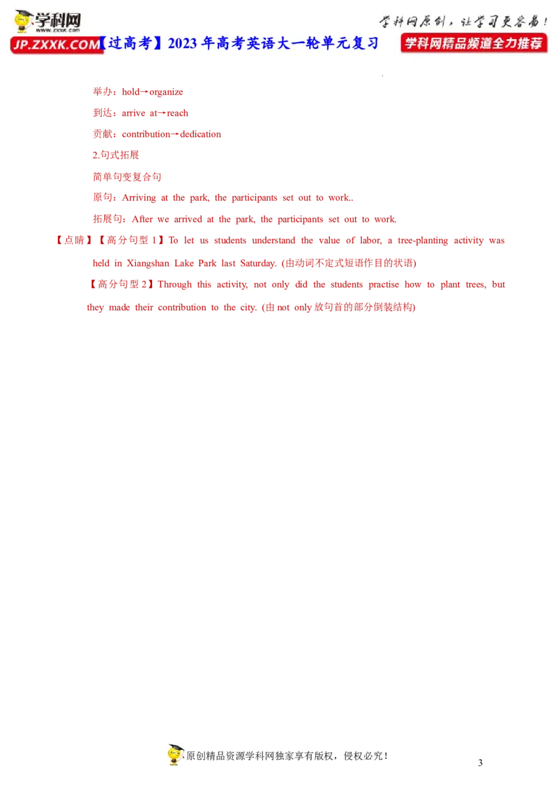 人教新版选择性必修一&bull;Unit3亮点练-过高考2023年高考英语大一轮单元复习课件与检测（人教版新教材新高考专用）（解析版）_03高考英语_新高考复习资料_2023年新高考资料