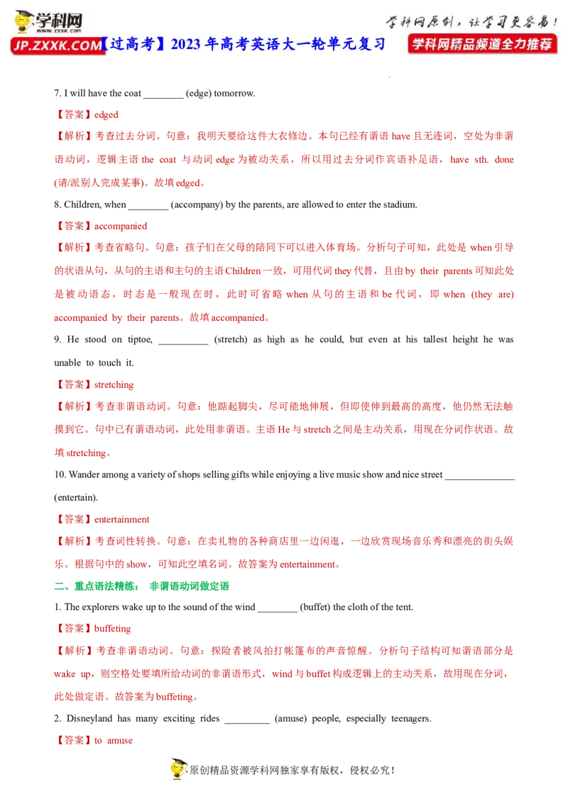 人教新版选择性必修一&bull;Unit3亮点练-过高考2023年高考英语大一轮单元复习课件与检测（人教版新教材新高考专用）（解析版）_03高考英语_新高考复习资料_2023年新高考资料