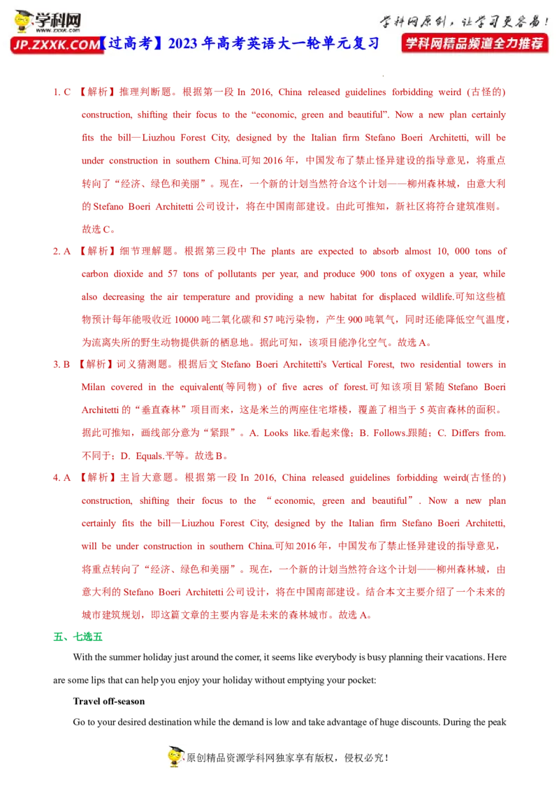 人教新版选择性必修一&bull;Unit3亮点练-过高考2023年高考英语大一轮单元复习课件与检测（人教版新教材新高考专用）（解析版）_03高考英语_新高考复习资料_2023年新高考资料