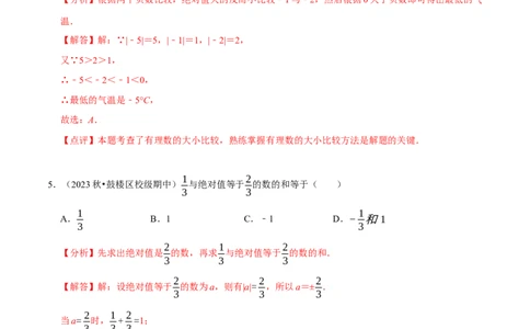 第2章有理数及其运算（解析版）_北师大初中数学_7上-北师大版初中数学_7上-初中数学北师大（2024新版）持续更新_03课件+练习_2024-2025学年七年级数学上册同步精品课堂（北师大版2024）