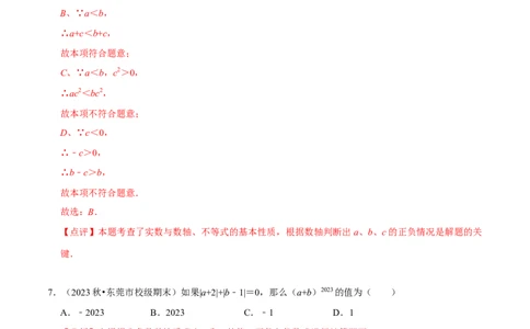 第2章有理数及其运算（解析版）_北师大初中数学_7上-北师大版初中数学_7上-初中数学北师大（2024新版）持续更新_03课件+练习_2024-2025学年七年级数学上册同步精品课堂（北师大版2024）