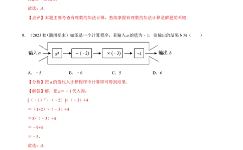 第2章有理数及其运算（解析版）_北师大初中数学_7上-北师大版初中数学_7上-初中数学北师大（2024新版）持续更新_03课件+练习_2024-2025学年七年级数学上册同步精品课堂（北师大版2024）