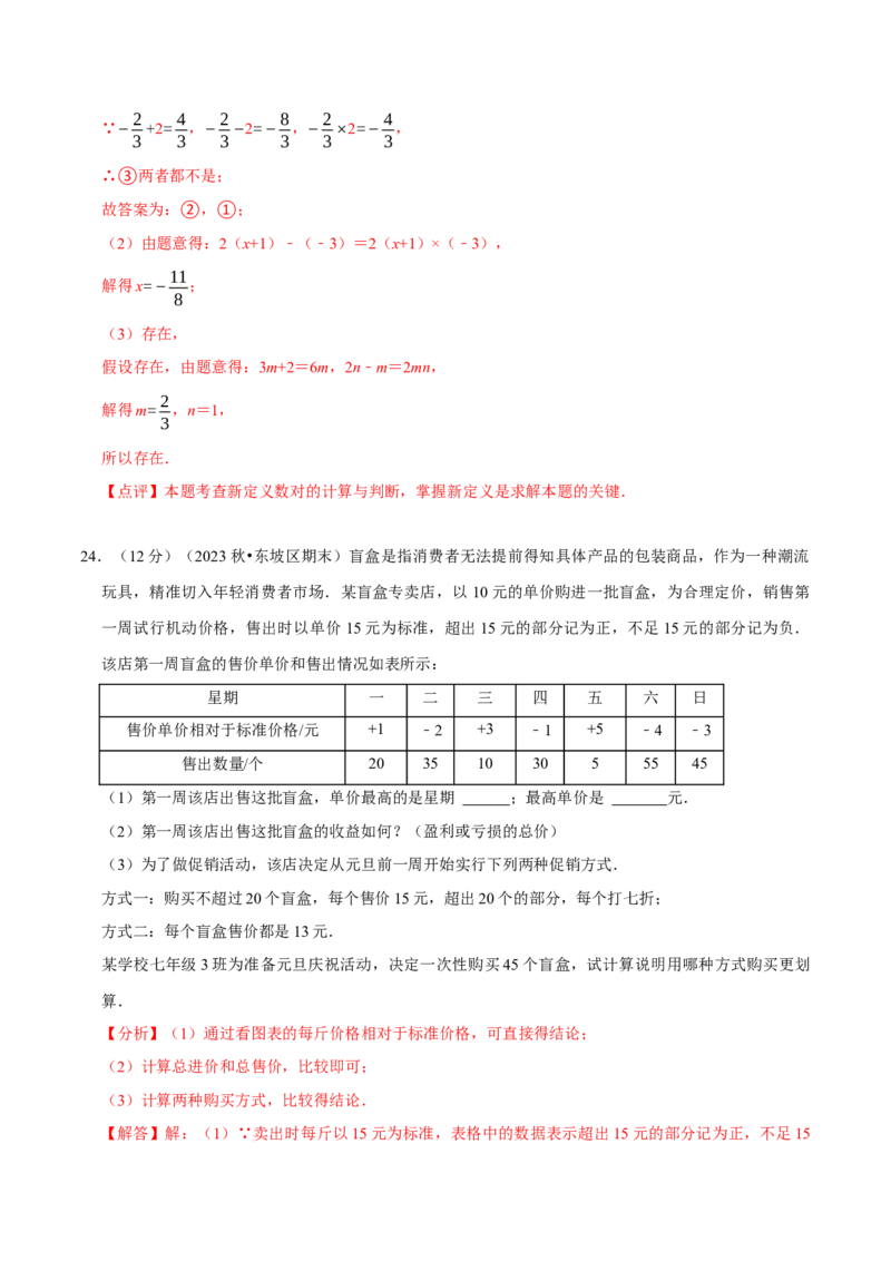 第2章有理数及其运算（解析版）_北师大初中数学_7上-北师大版初中数学_7上-初中数学北师大（2024新版）持续更新_03课件+练习_2024-2025学年七年级数学上册同步精品课堂（北师大版2024）