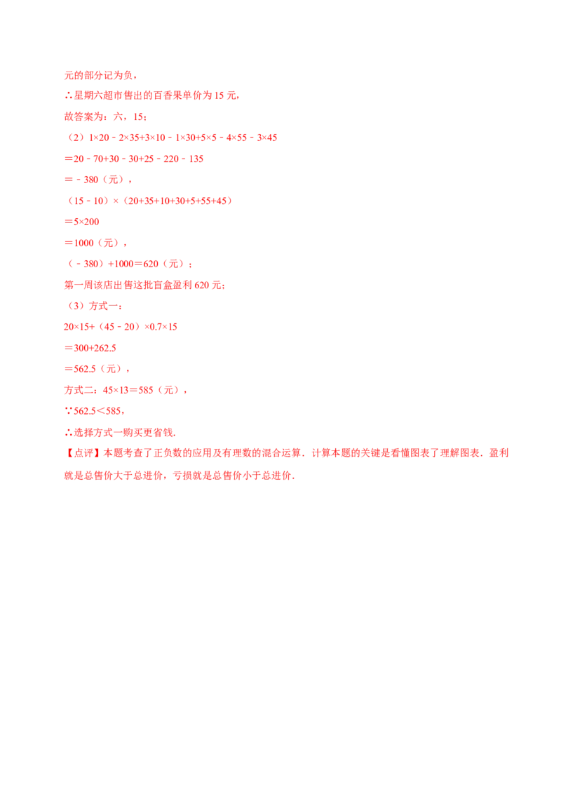 第2章有理数及其运算（解析版）_北师大初中数学_7上-北师大版初中数学_7上-初中数学北师大（2024新版）持续更新_03课件+练习_2024-2025学年七年级数学上册同步精品课堂（北师大版2024）