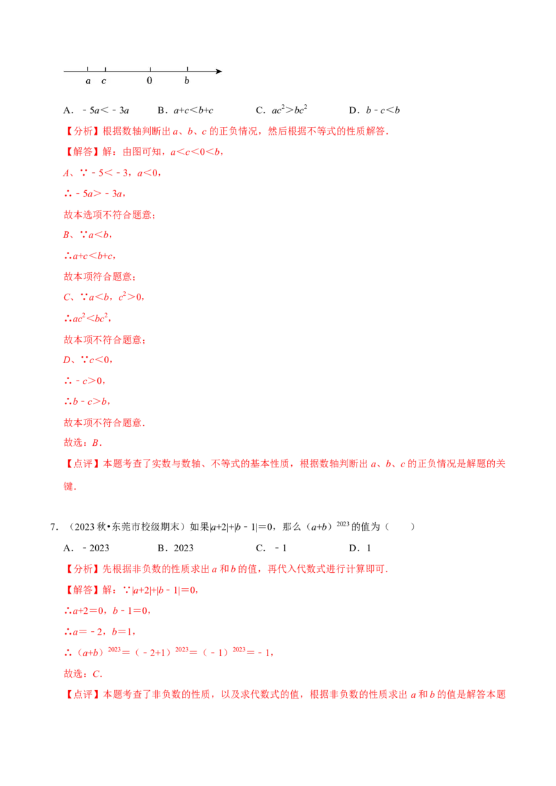 第2章有理数及其运算（解析版）_北师大初中数学_7上-北师大版初中数学_7上-初中数学北师大（2024新版）持续更新_03课件+练习_2024-2025学年七年级数学上册同步精品课堂（北师大版2024）