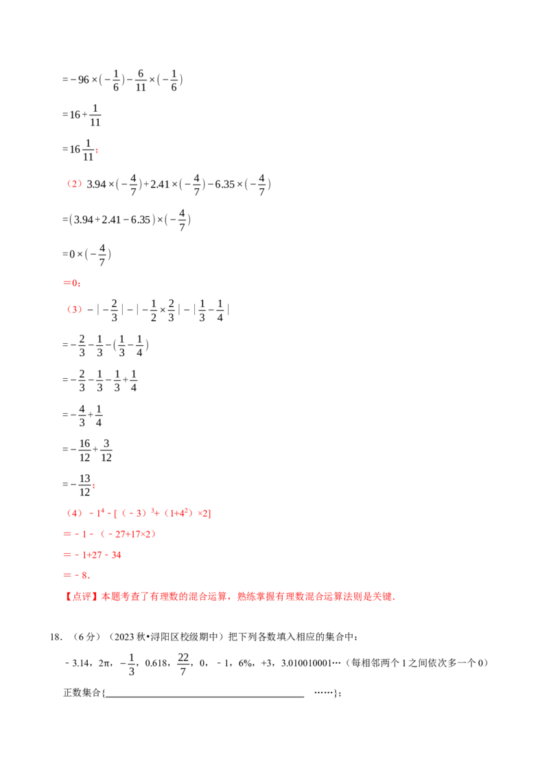 第2章有理数及其运算（解析版）_北师大初中数学_7上-北师大版初中数学_7上-初中数学北师大（2024新版）持续更新_03课件+练习_2024-2025学年七年级数学上册同步精品课堂（北师大版2024）