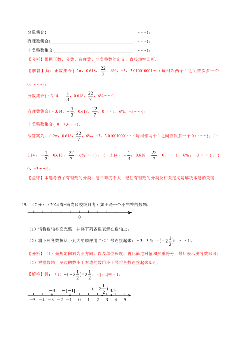 第2章有理数及其运算（解析版）_北师大初中数学_7上-北师大版初中数学_7上-初中数学北师大（2024新版）持续更新_03课件+练习_2024-2025学年七年级数学上册同步精品课堂（北师大版2024）