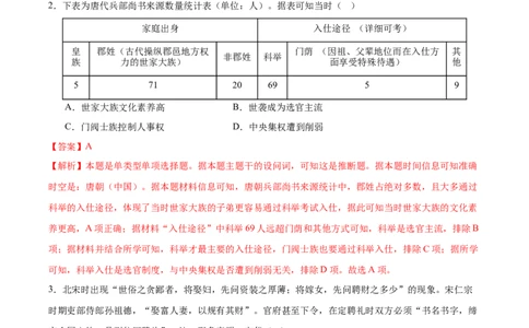 信息必刷卷01（天津专用）（解析版）_07高考历史_2025年新高考资料_2025考前信息卷_2025年高考历史考前信息必刷卷（天津专用）3443676