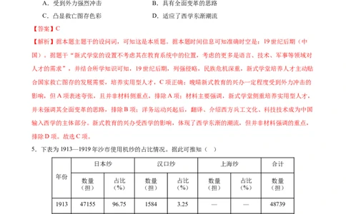 信息必刷卷01（天津专用）（解析版）_07高考历史_2025年新高考资料_2025考前信息卷_2025年高考历史考前信息必刷卷（天津专用）3443676