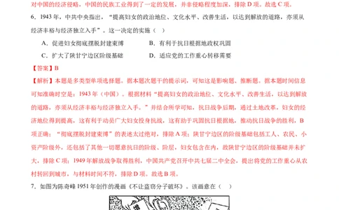 信息必刷卷01（天津专用）（解析版）_07高考历史_2025年新高考资料_2025考前信息卷_2025年高考历史考前信息必刷卷（天津专用）3443676