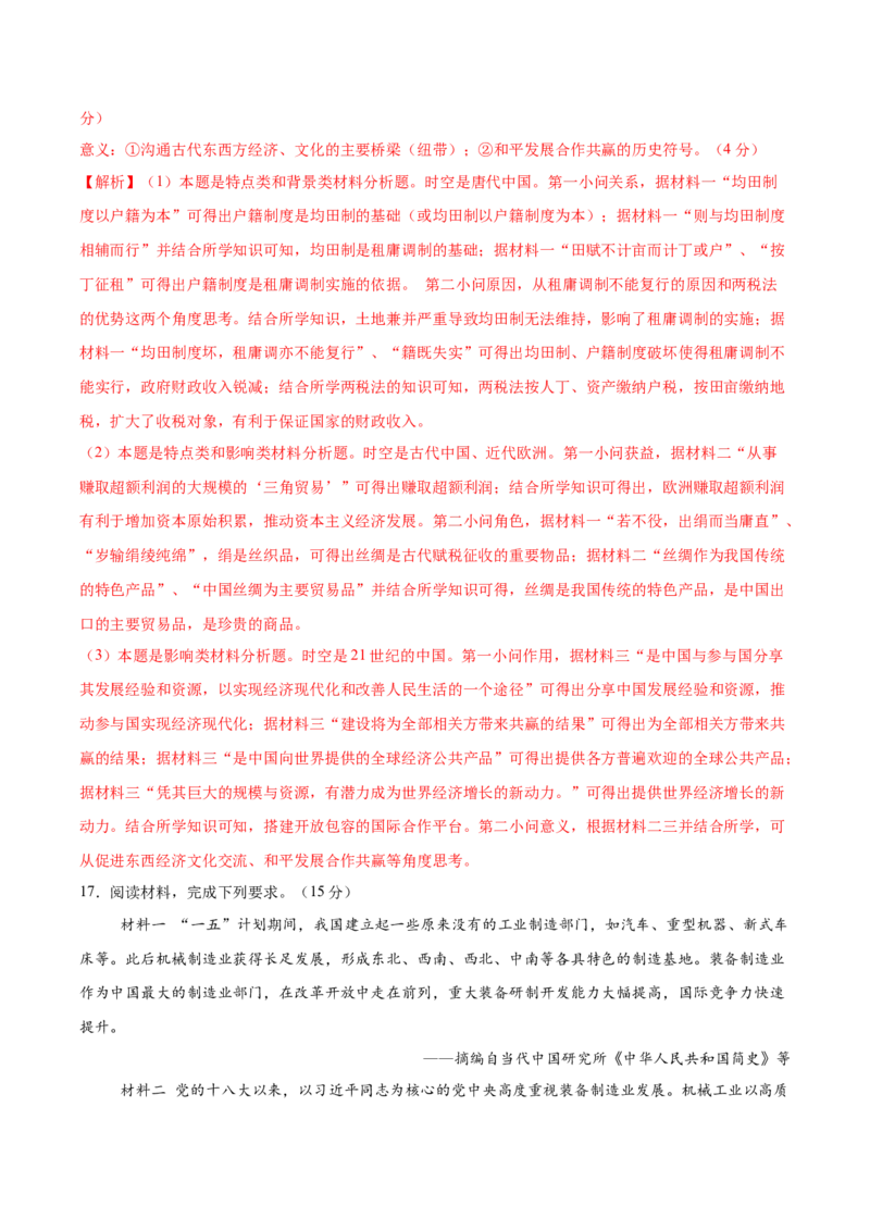 信息必刷卷01（天津专用）（解析版）_07高考历史_2025年新高考资料_2025考前信息卷_2025年高考历史考前信息必刷卷（天津专用）3443676