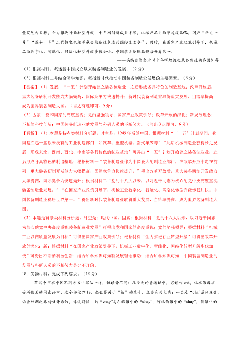 信息必刷卷01（天津专用）（解析版）_07高考历史_2025年新高考资料_2025考前信息卷_2025年高考历史考前信息必刷卷（天津专用）3443676