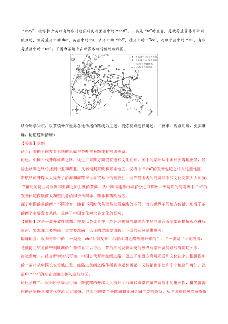 信息必刷卷01（天津专用）（解析版）_07高考历史_2025年新高考资料_2025考前信息卷_2025年高考历史考前信息必刷卷（天津专用）3443676