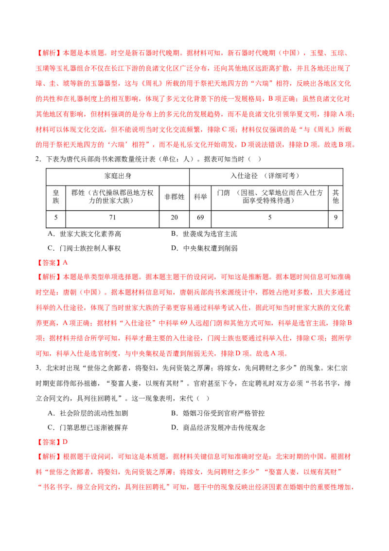 信息必刷卷01（天津专用）（解析版）_07高考历史_2025年新高考资料_2025考前信息卷_2025年高考历史考前信息必刷卷（天津专用）3443676