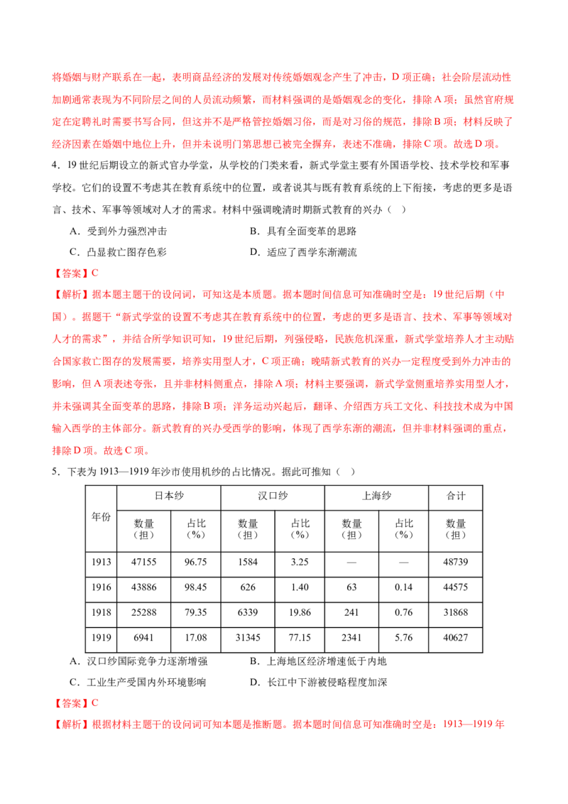 信息必刷卷01（天津专用）（解析版）_07高考历史_2025年新高考资料_2025考前信息卷_2025年高考历史考前信息必刷卷（天津专用）3443676