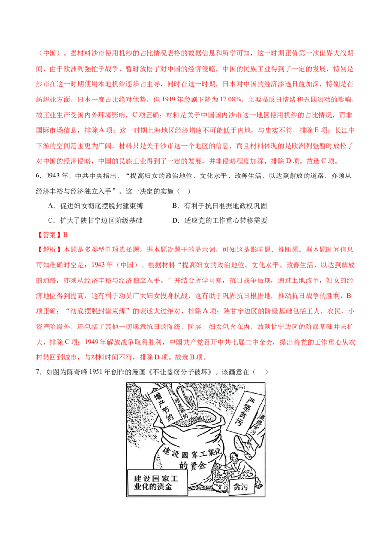 信息必刷卷01（天津专用）（解析版）_07高考历史_2025年新高考资料_2025考前信息卷_2025年高考历史考前信息必刷卷（天津专用）3443676