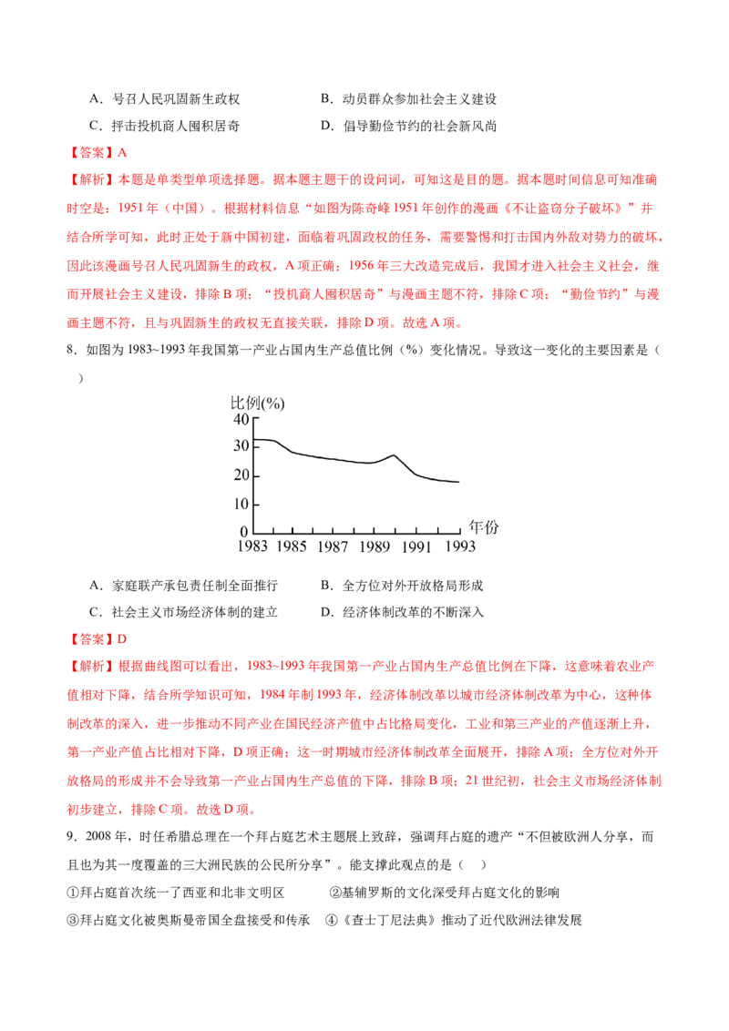 信息必刷卷01（天津专用）（解析版）_07高考历史_2025年新高考资料_2025考前信息卷_2025年高考历史考前信息必刷卷（天津专用）3443676