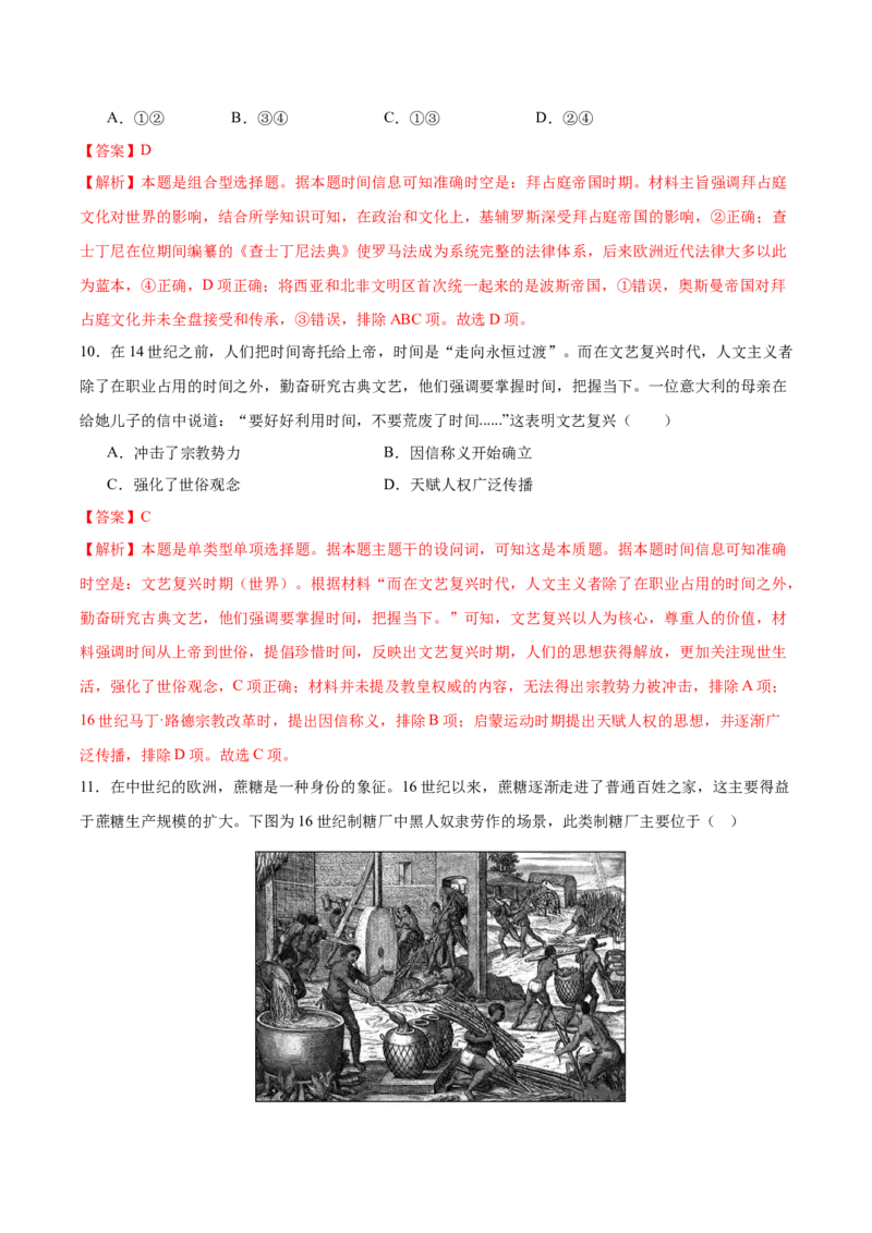 信息必刷卷01（天津专用）（解析版）_07高考历史_2025年新高考资料_2025考前信息卷_2025年高考历史考前信息必刷卷（天津专用）3443676