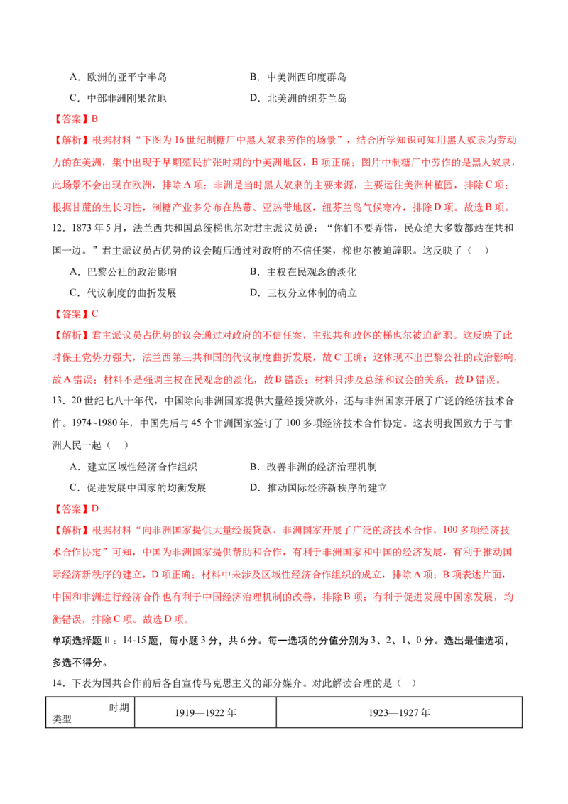 信息必刷卷01（天津专用）（解析版）_07高考历史_2025年新高考资料_2025考前信息卷_2025年高考历史考前信息必刷卷（天津专用）3443676