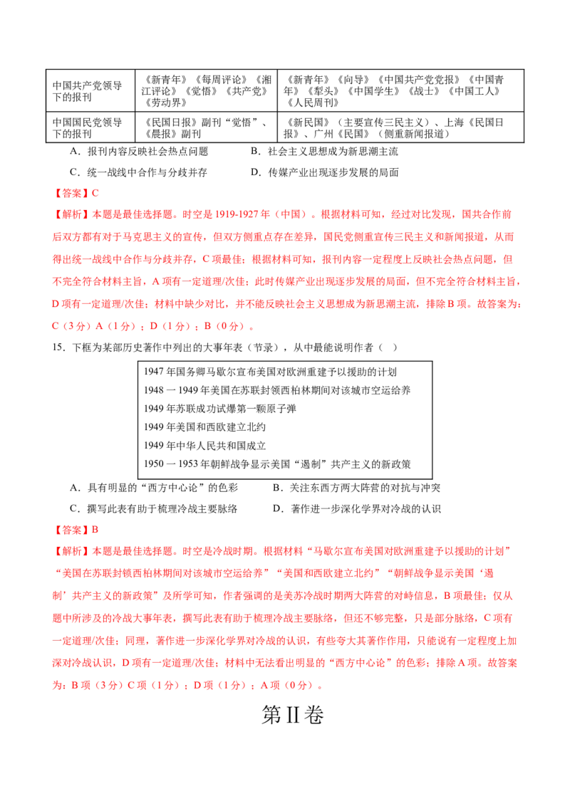 信息必刷卷01（天津专用）（解析版）_07高考历史_2025年新高考资料_2025考前信息卷_2025年高考历史考前信息必刷卷（天津专用）3443676