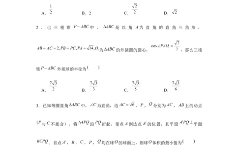 跟踪训练01基本立体图形（原卷版）_2024年新高考资料_3.2024专项复习_更新中2024年新高考数学一轮复习之题型归纳与重难专题突破提升（新高考专用）_第七章空间向量与立体几何