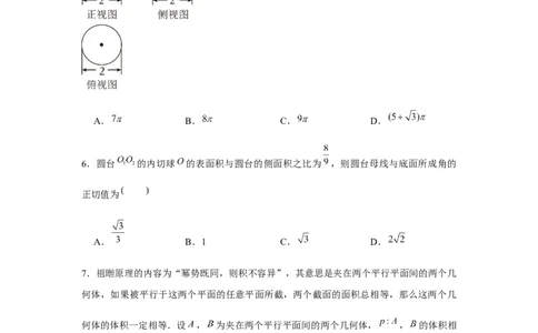 跟踪训练01基本立体图形（原卷版）_2024年新高考资料_3.2024专项复习_更新中2024年新高考数学一轮复习之题型归纳与重难专题突破提升（新高考专用）_第七章空间向量与立体几何