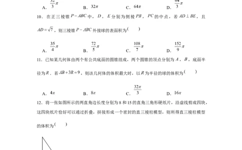 跟踪训练01基本立体图形（原卷版）_2024年新高考资料_3.2024专项复习_更新中2024年新高考数学一轮复习之题型归纳与重难专题突破提升（新高考专用）_第七章空间向量与立体几何