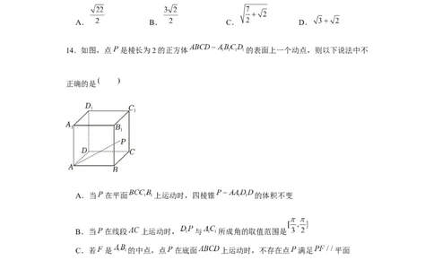跟踪训练01基本立体图形（原卷版）_2024年新高考资料_3.2024专项复习_更新中2024年新高考数学一轮复习之题型归纳与重难专题突破提升（新高考专用）_第七章空间向量与立体几何