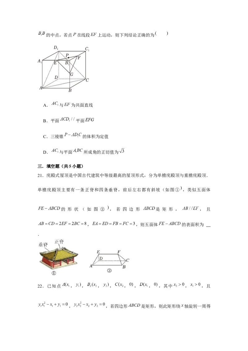 跟踪训练01基本立体图形（原卷版）_2024年新高考资料_3.2024专项复习_更新中2024年新高考数学一轮复习之题型归纳与重难专题突破提升（新高考专用）_第七章空间向量与立体几何