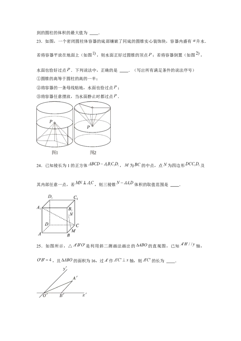 跟踪训练01基本立体图形（原卷版）_2024年新高考资料_3.2024专项复习_更新中2024年新高考数学一轮复习之题型归纳与重难专题突破提升（新高考专用）_第七章空间向量与立体几何