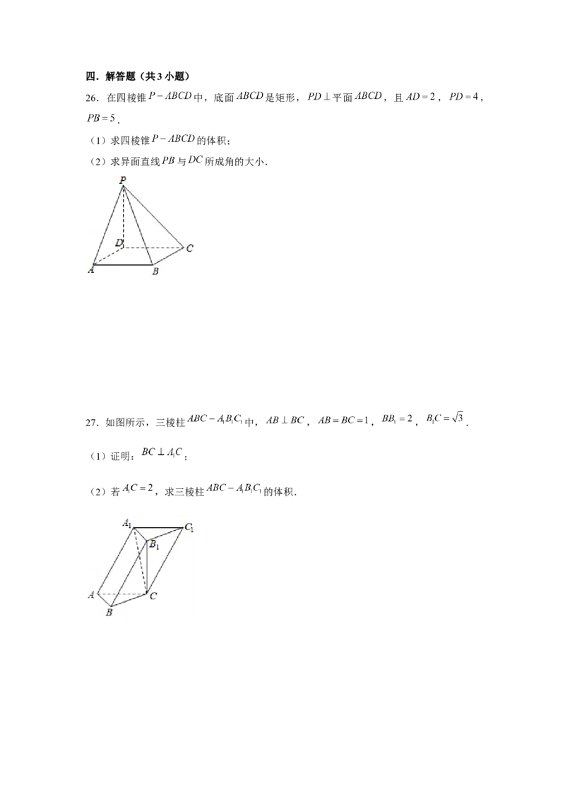 跟踪训练01基本立体图形（原卷版）_2024年新高考资料_3.2024专项复习_更新中2024年新高考数学一轮复习之题型归纳与重难专题突破提升（新高考专用）_第七章空间向量与立体几何