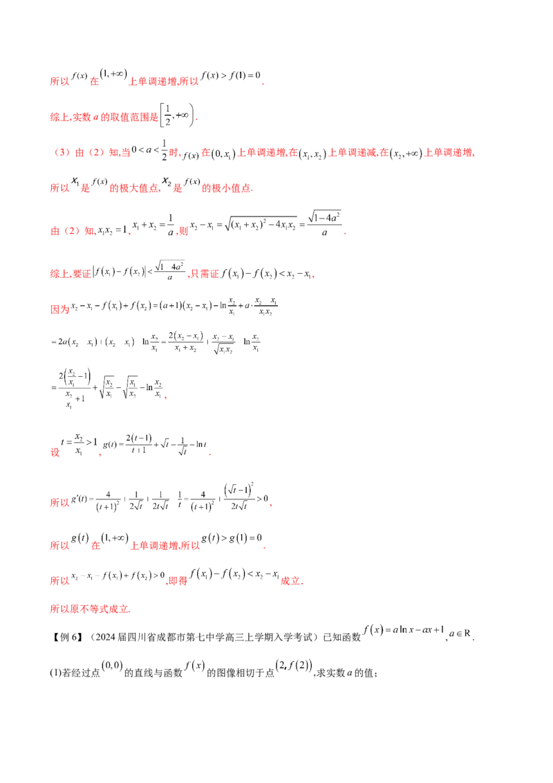 专题3用导数研究函数的极值（原卷版）_02高考数学_新高考复习资料_2024年新高考资料_专项复习资料_学霸养成2024高考数学压轴大题必杀技系列&middot;导数