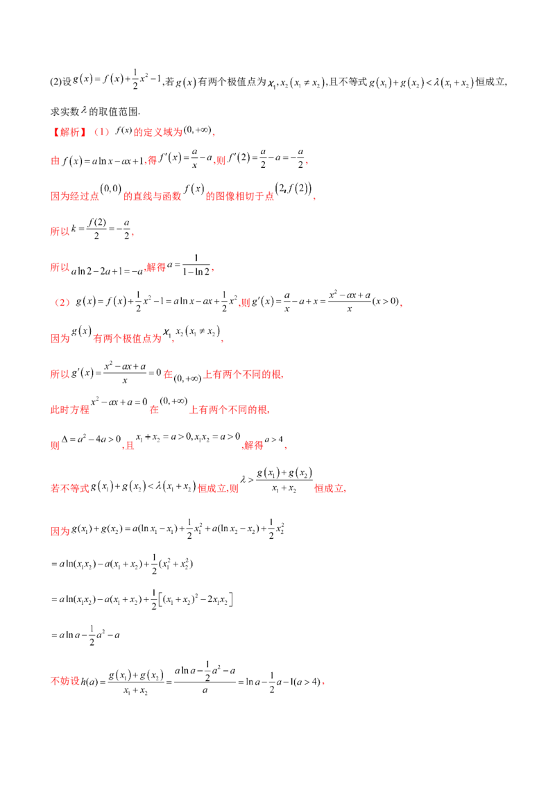 专题3用导数研究函数的极值（原卷版）_02高考数学_新高考复习资料_2024年新高考资料_专项复习资料_学霸养成2024高考数学压轴大题必杀技系列&middot;导数