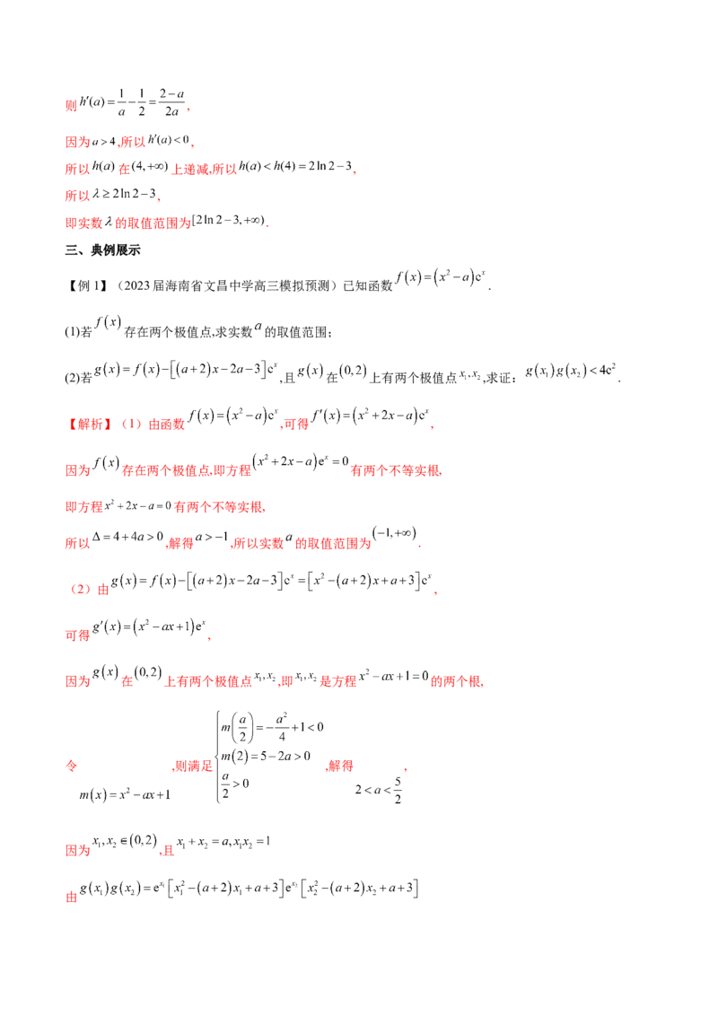 专题3用导数研究函数的极值（原卷版）_02高考数学_新高考复习资料_2024年新高考资料_专项复习资料_学霸养成2024高考数学压轴大题必杀技系列&middot;导数