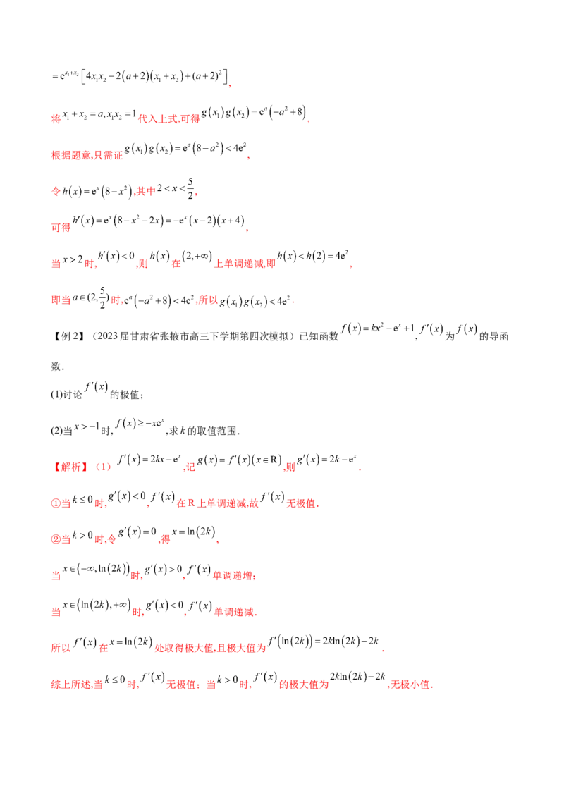 专题3用导数研究函数的极值（原卷版）_02高考数学_新高考复习资料_2024年新高考资料_专项复习资料_学霸养成2024高考数学压轴大题必杀技系列&middot;导数