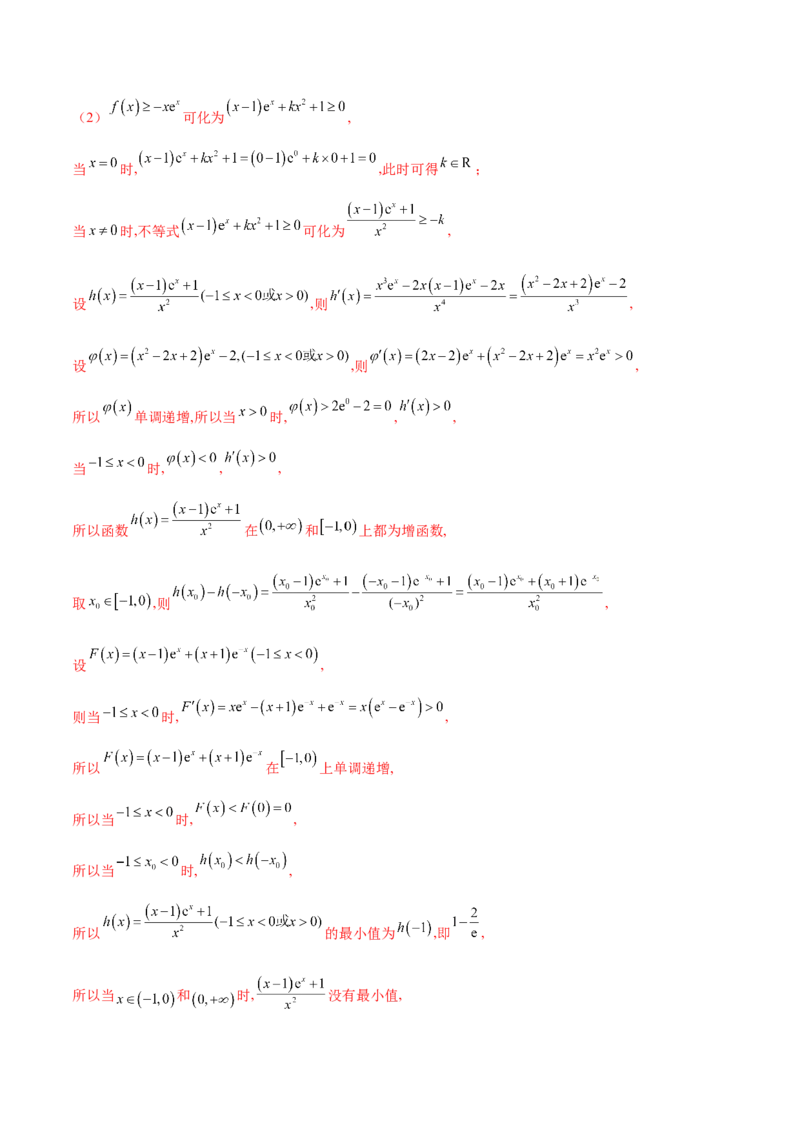 专题3用导数研究函数的极值（原卷版）_02高考数学_新高考复习资料_2024年新高考资料_专项复习资料_学霸养成2024高考数学压轴大题必杀技系列&middot;导数