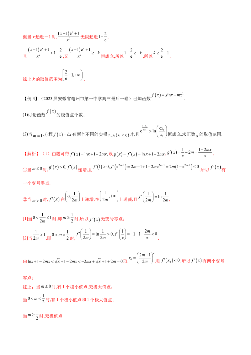 专题3用导数研究函数的极值（原卷版）_02高考数学_新高考复习资料_2024年新高考资料_专项复习资料_学霸养成2024高考数学压轴大题必杀技系列&middot;导数