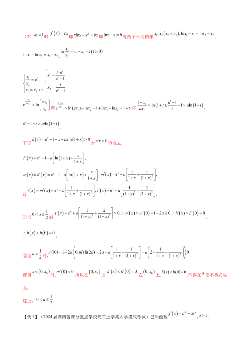 专题3用导数研究函数的极值（原卷版）_02高考数学_新高考复习资料_2024年新高考资料_专项复习资料_学霸养成2024高考数学压轴大题必杀技系列&middot;导数